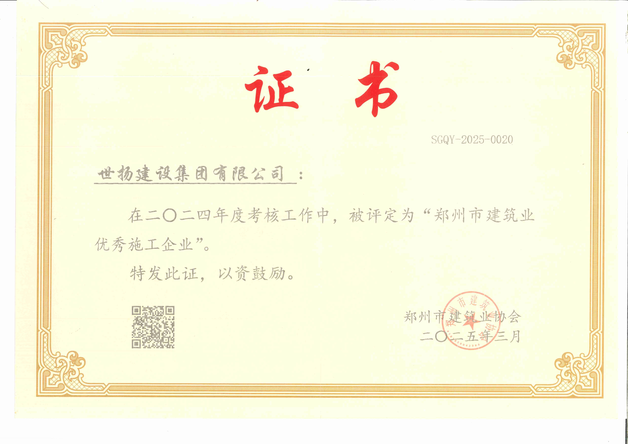 鄭州市建筑業優秀施工企業